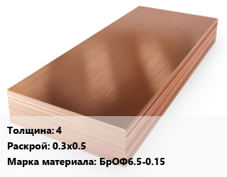 Бронзовый лист 4 0.3х0.5 Марка: БрОФ6.5-0.15, шт, заготовка цена от 18558 ₼ / шт, где купить, условия доставки в Баку и Бакинская области